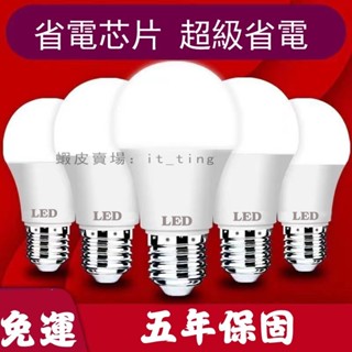 免運 e27 燈泡 省電燈泡 獨立包裝 國家標準6500K 小燈泡 燈泡 5年保固 e27 燈泡 戶外防水