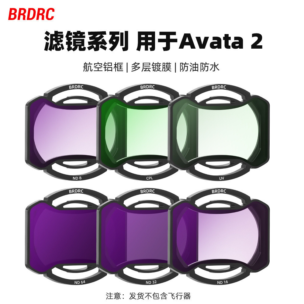 BRDRC適用於Dji AVATA 2濾鏡 UV保護鏡ND減光CPL偏振鏡配件