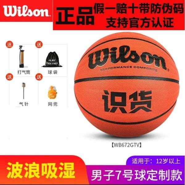 正品Wilson威爾勝籃球虎撲體育識貨籃球波浪紋吸溼pu籃球7號球