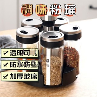 玻璃撒料瓶 鹽巴罐 調味粉罐 鹽巴調味罐 防潮調味罐 調味料密封罐 日本調味罐 廚房調味罐組 食品級無鉛玻璃 透明可視