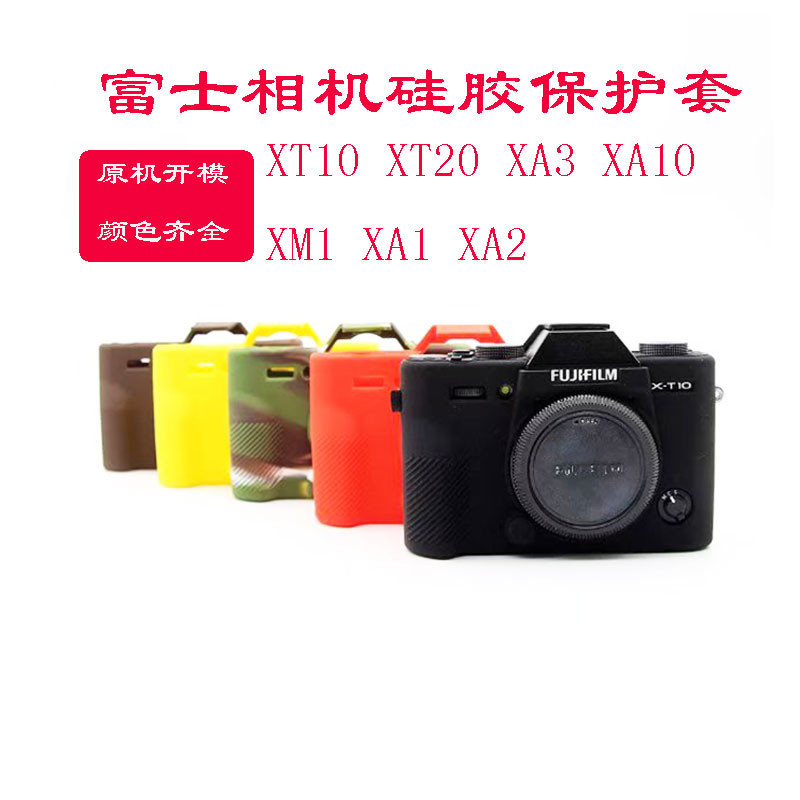 富士相機矽膠套XT10 XT20 XT3 XA2 XA3 XA10 XA5微單相機包保護套
