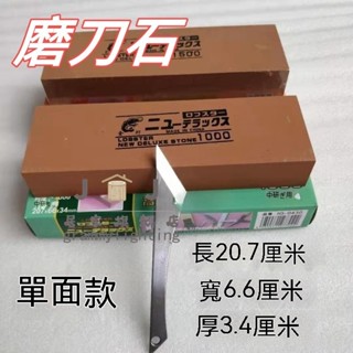 【好物推薦💖+免運】 蝦牌磨刀石1000目 1500目 粗細磨刀石 家用菜刀磨刀神器 油石 砥石 天然石 漿石