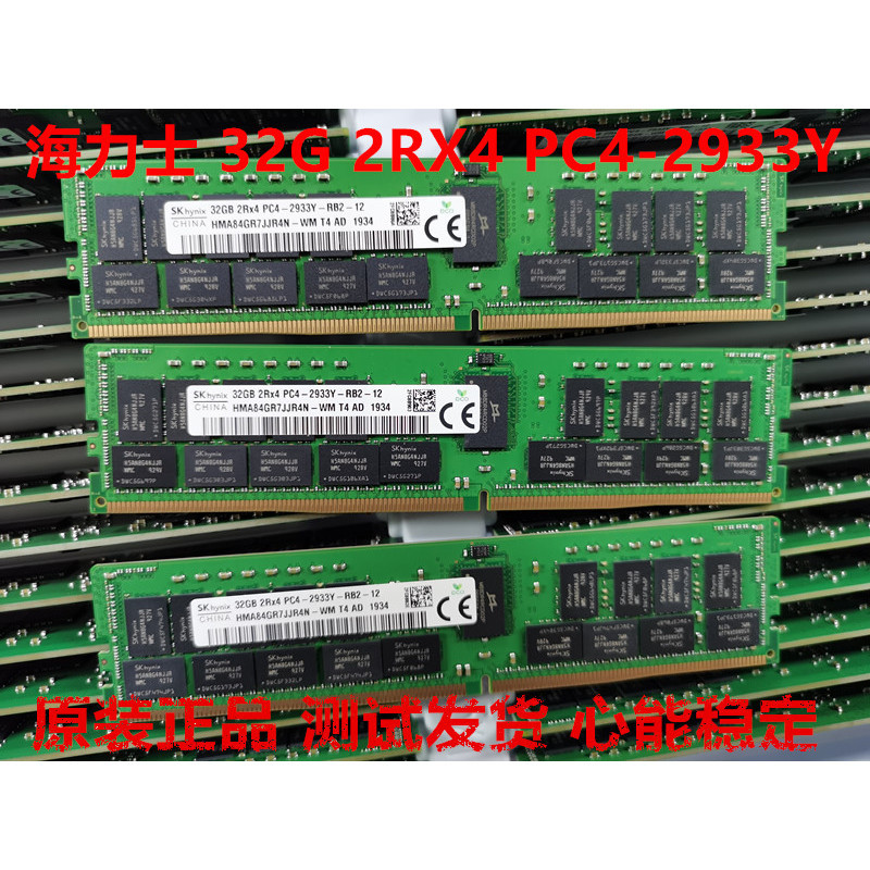 【關注立減】SK 海力士 32G 2RX4 PC4-2933Y 服務器內存 32G DDR4 ECC REG