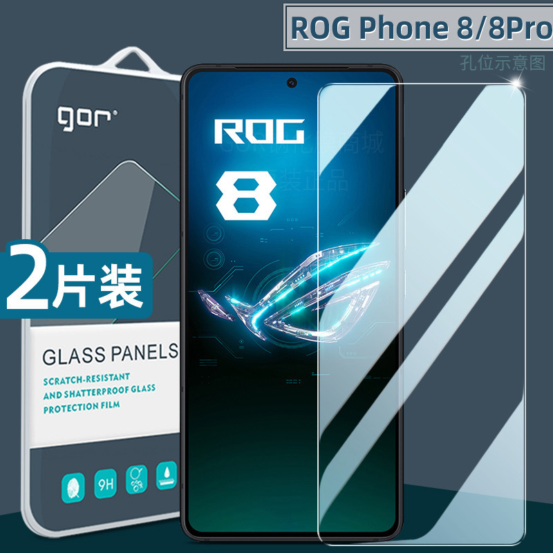 螢幕保護華碩Rog 8鋼化膜8Pro高清電鍍手機膜rog7滿版電競遊戲手機Phone6天璣版Pro防指紋保護膜5s護眼p