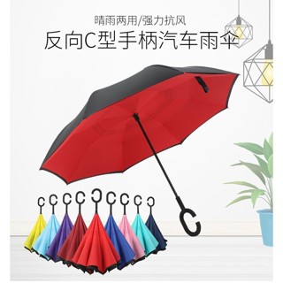 JH 現貨 C型汽車免持式素色反向傘可站立晴雨傘 雙層反向傘 反折傘