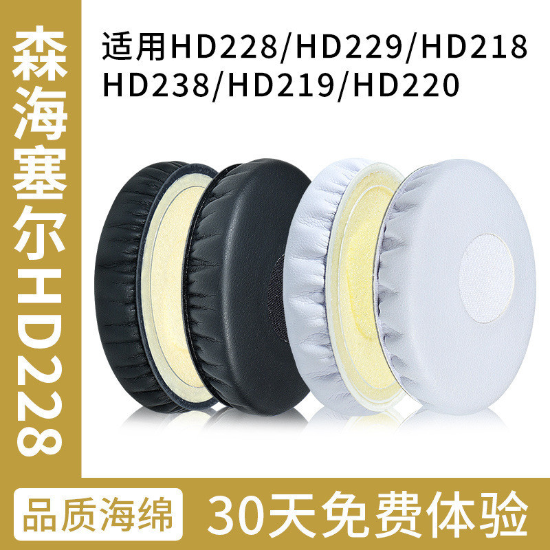 【現貨 免運】森海塞爾耳機套HD238耳罩 HD228耳罩 HD218耳罩 HD219耳罩 HD229耳罩 HD220耳