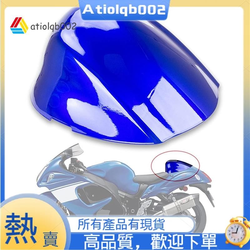 SUZUKI 【atiolqb002】鈴木隼鳥 Gsxr1300 2008-2018 摩托車後座整流罩罩(藍色)