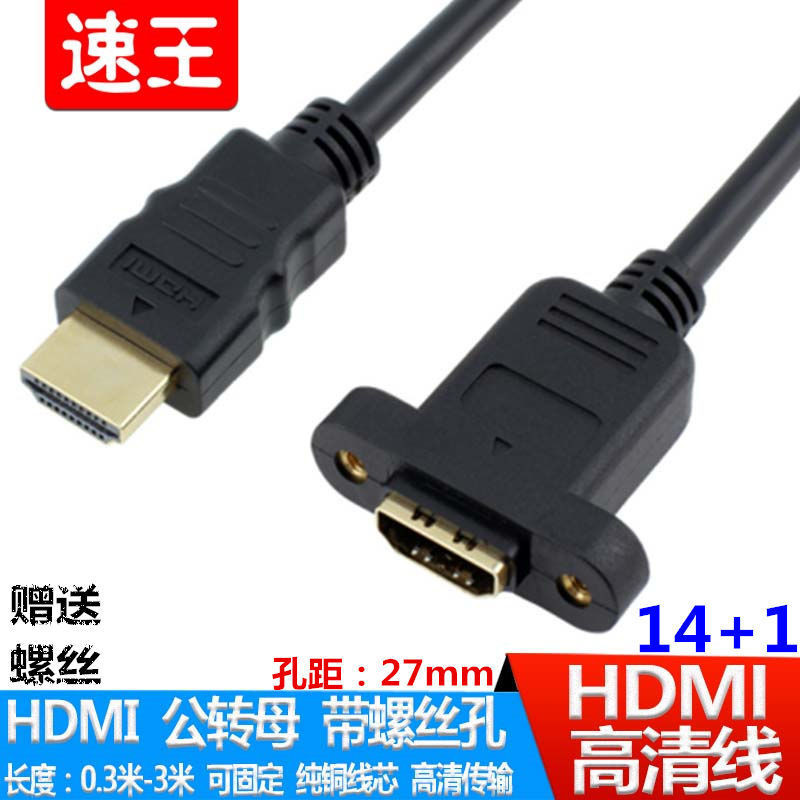 HDMI公對母延長線帶耳朵螺絲孔母座可固定高清轉接加長帶螺絲孔
