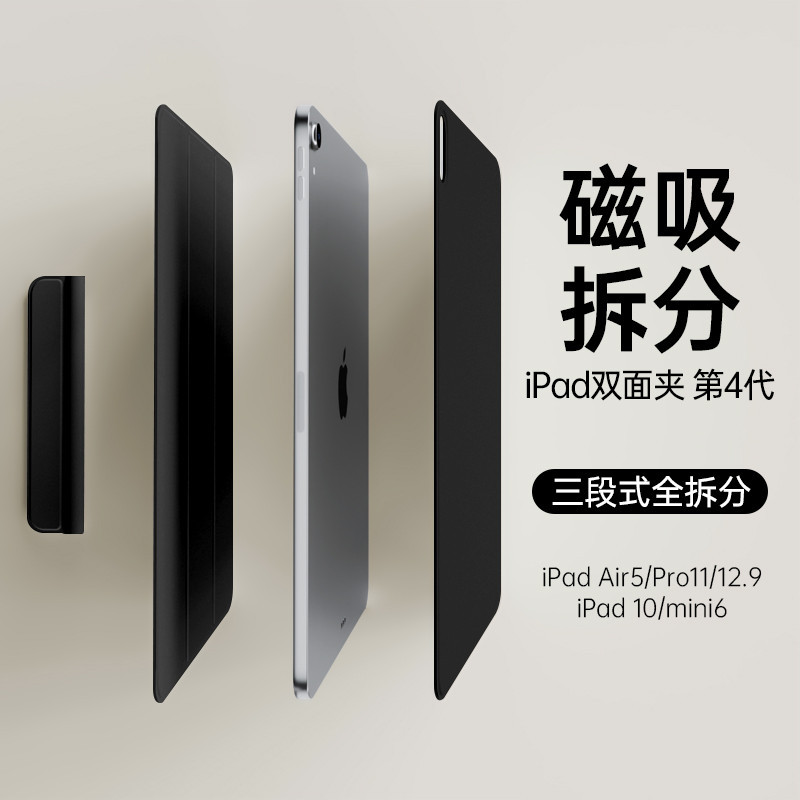 保護殼2024新款air5保護套iPad磁吸全拆分pro11寸平板雙面夾iPad10十代10.9超薄air4五防彎min