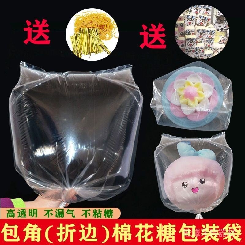 【大甩賣】棉花糖包裝袋打包袋子專用套袋打包圈花式塑膠包角折邊軟透明防塵