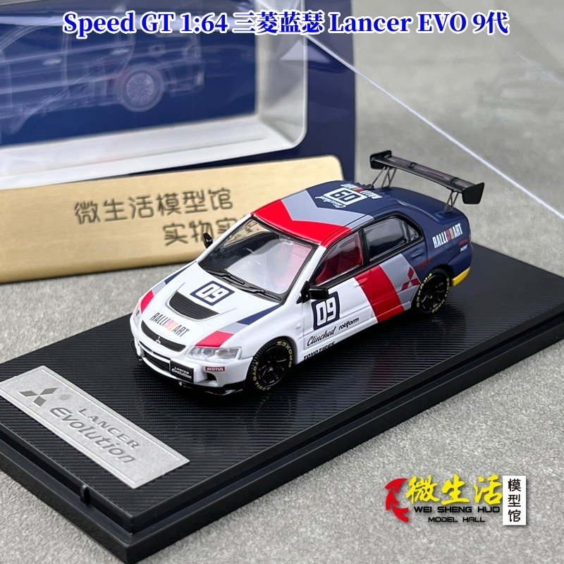 暢銷現貨 Speed GT 1:64 三菱藍瑟 Lancer EVO 9代 IX 合金汽車模型