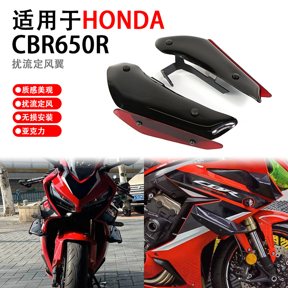 現貨 HONDA配件 適用本田CBR650R 2019-2023 改裝定風翼空氣動力導流罩鯊魚鰭側板