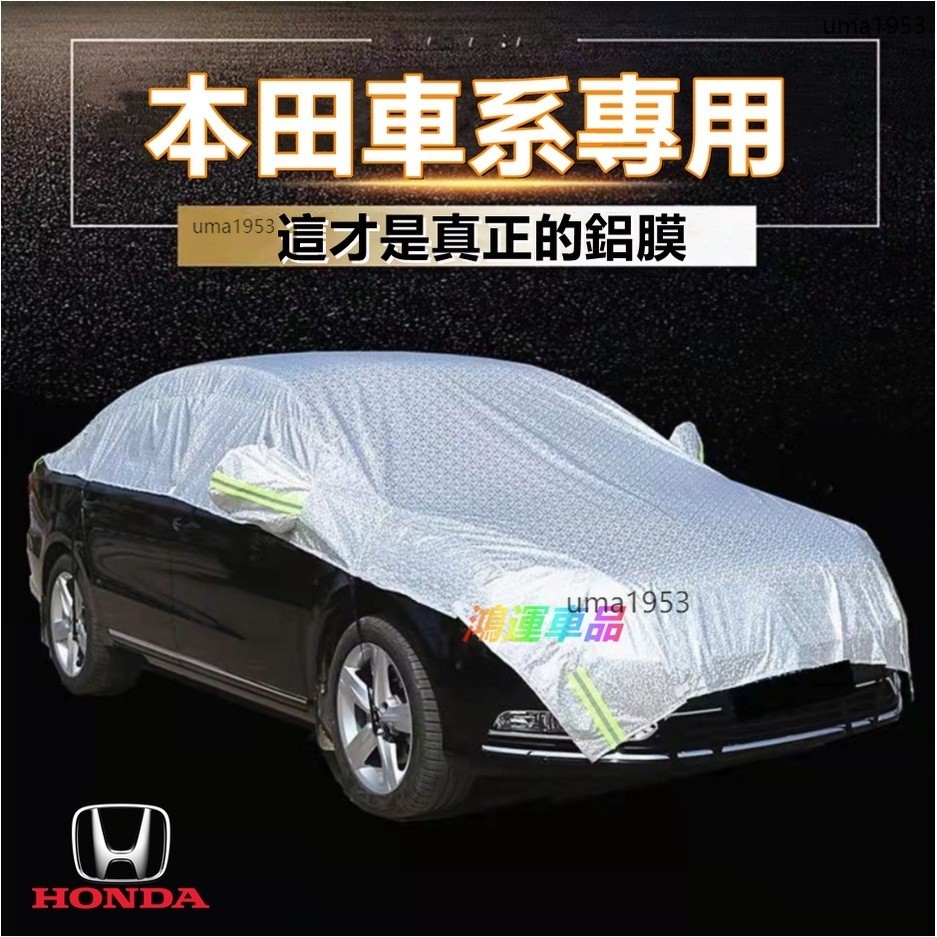 【萬佳】 本田HONDA 汽車半罩車衣車用遮陽 汽車防曬車罩CRV HRV Fit CIty CIvic Accord