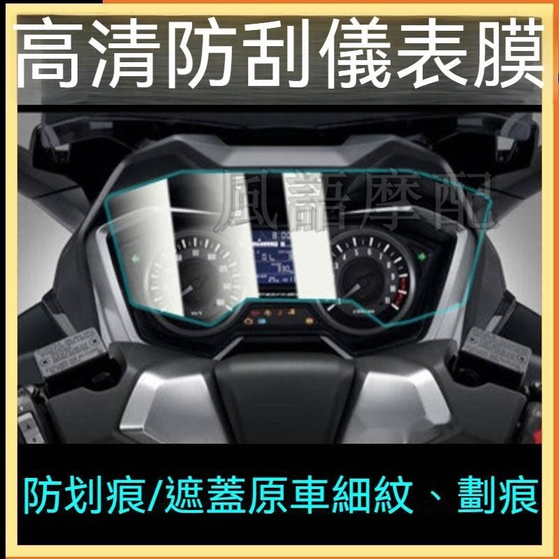 ✨2024新款 Honda 本田 佛沙NSS350 300 儀表膜 23款 保護貼膜 貼紙配件 改裝件 貼膜