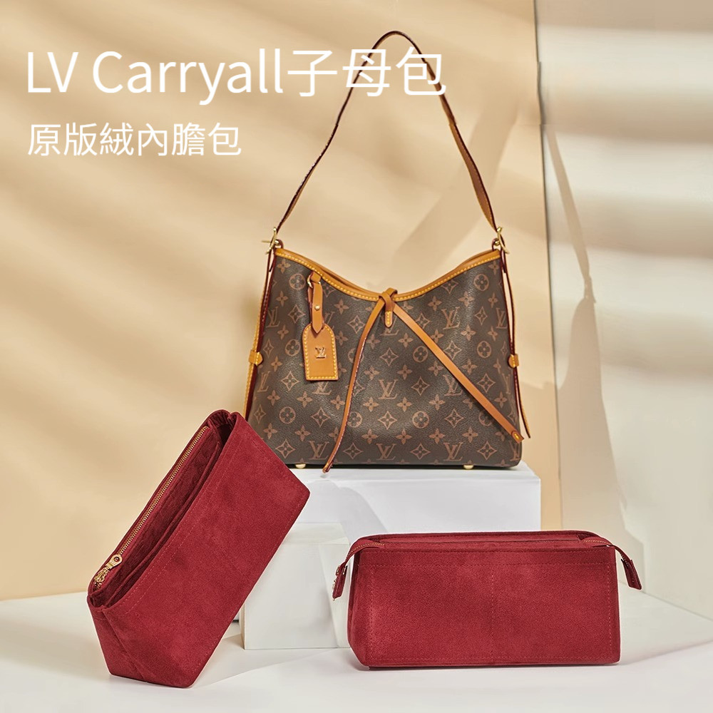 ❤原版絨❤適用於lv carryall子母包內膽包 托特包 內膽包 包中包 袋中袋 内袋 分隔收納袋 內襯包撐