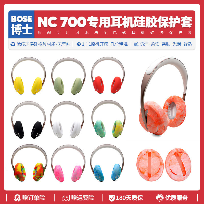 適用Bose NC 700無線降噪耳機矽膠保護套配件耳麥全包耳罩軟殼
