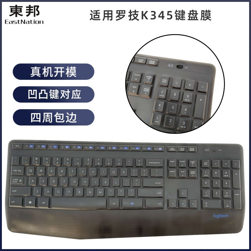 適用羅技MK345鍵盤膜臺式機筆電磨砂TPU四周包邊防塵防水罩