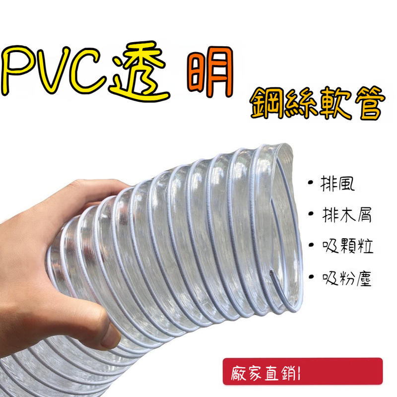 通風管 PVC管  PVC透明通風管 軟管 塑膠波紋管 伸縮工業吸塵管 抽吸木屑任意彎曲 滿300出貨
