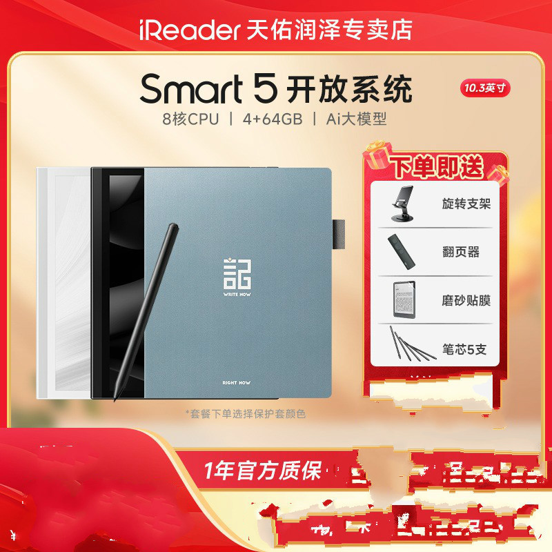 【重磅上新】掌閱iReader Smart5智能手寫墨水屏電子書閱讀閱覽器