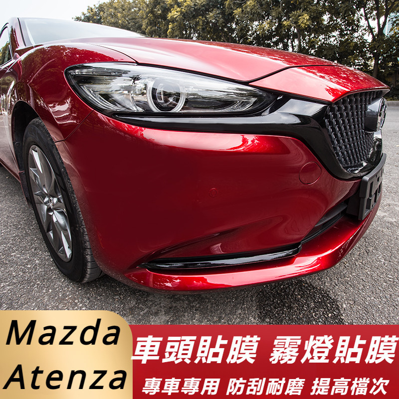 Mazda 6 Atenza 馬自達 6代 改裝 配件 中網飾條 霧燈黑貼膜 大燈貼膜 霧燈亮條 車身改色 黑色貼膜