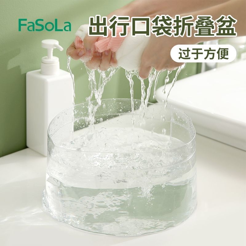 FaSoLa便攜式可摺疊水盆旅行戶外出差洗臉盆洗漱洗衣盆大號儲水桶