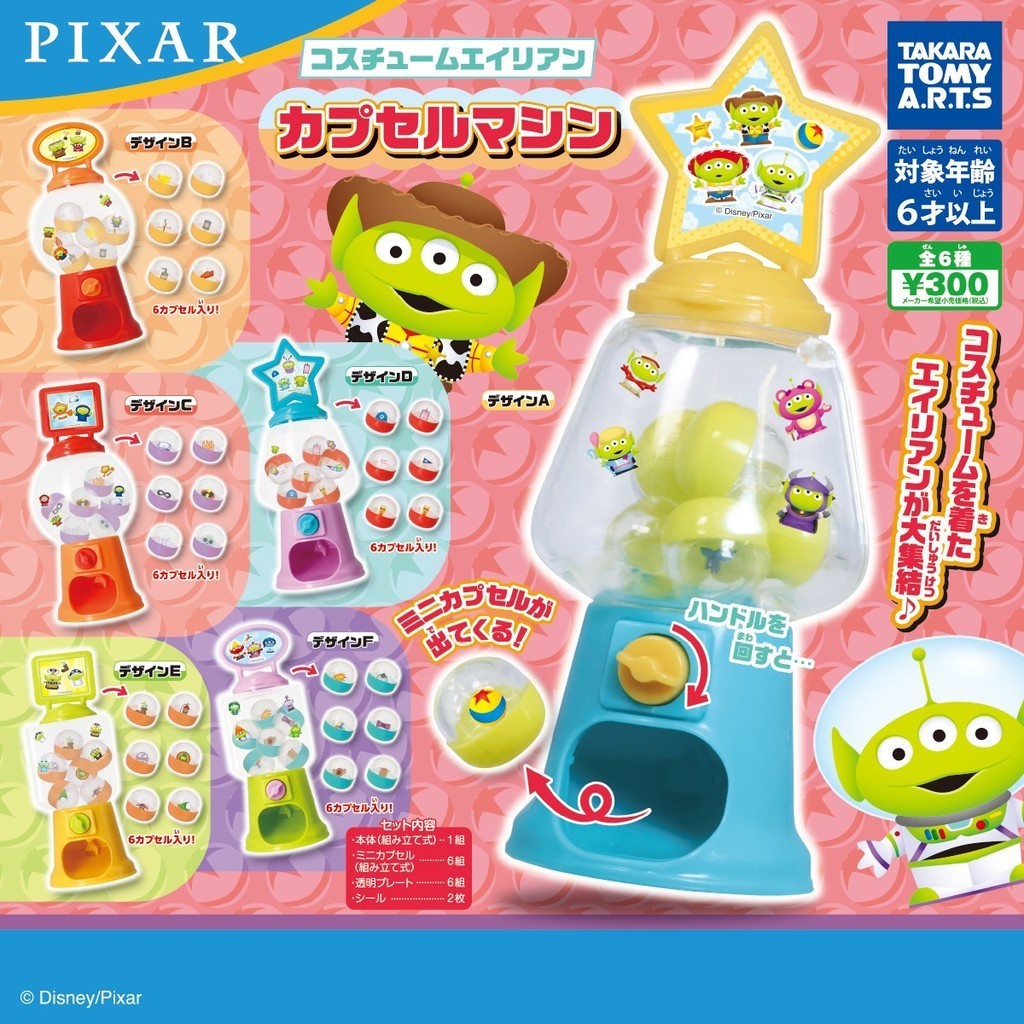 現貨 T-ARTS日本扭蛋三眼怪造型迷你扭蛋機｜全六款 擬真玩具 可轉動 可組裝 皮克斯電影 卡通人物 日本進口