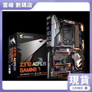 【熱賣現貨】Gigabyte/技嘉 Z370 AORUS Gaming 7 (rev. 1.0)