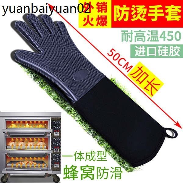 熱賣. 矽膠防燙手套加長防滑微波爐烘焙商用烤箱蒸箱隔熱耐高溫500度 厚