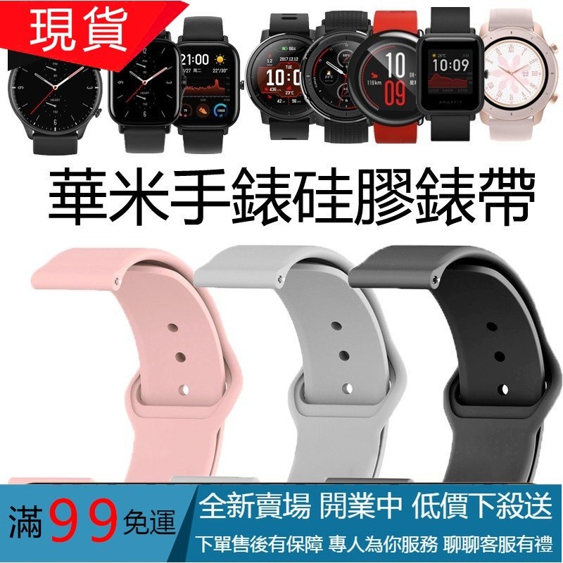 【品質保證】米動手錶 青春版1s 矽膠錶帶 小米華米Amazfit pace 運動手錶2 2s 3 gts gtr