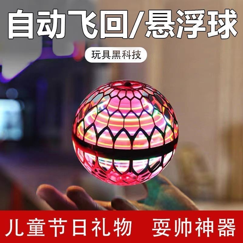 麒麟雜貨鋪  現貨 UFO新款智能感應懸浮迴旋球發光陀螺遙控飛行球男孩女孩兒童玩具