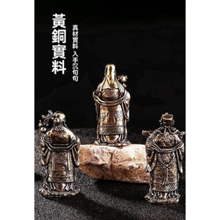黃銅做舊 福祿壽三仙擺件 福星祿星 壽星神像 中式復古工藝品 家居擺件 純銅工藝品 臺灣出貨 附發票