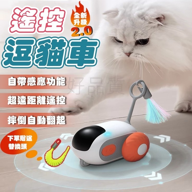 台灣出貨 🎉升級款🎉逗貓玩具車 引力跑跑車 遙控逗貓車 貓玩具 貓咪遙控車 逗貓玩具 猫咪玩具 寵物用品