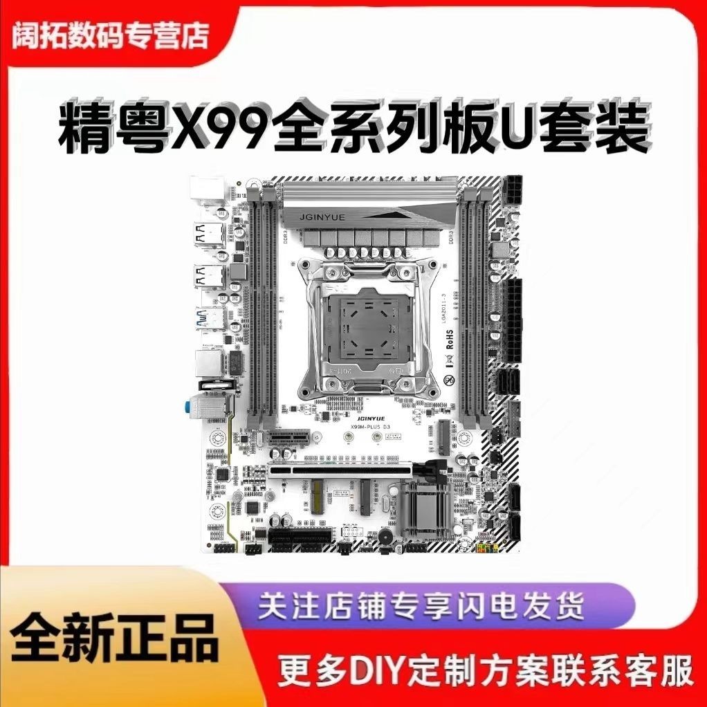 【優選 特價】精粵X99主板DDR3 R4電腦CPU套裝至強E5 2678 2696 2680 2666V3V4