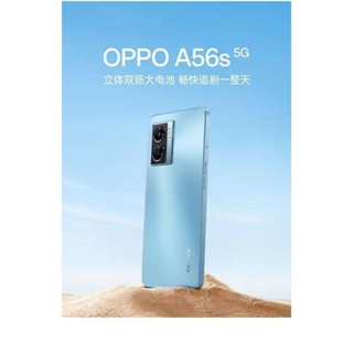 全新 OPPO A56s 新款5G手機 天璣810 5000mAh電池 200%的超級音量