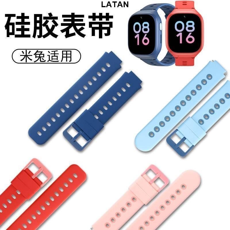 LATAN-【送貼膜*2+硅膠保護套】小米 米兔兒童電話手錶錶帶 矽膠錶帶 適用米兔5C/4C/4X/3C/2S/U1錶