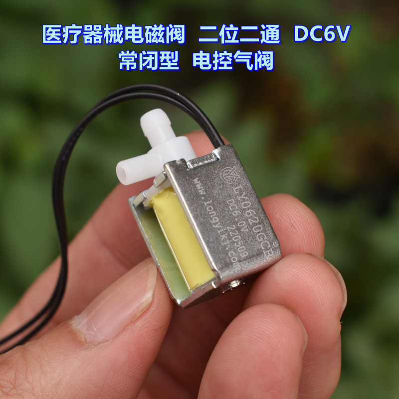醫療器械 電磁閥 二位二通 DC5V-6V 常閉型 微型電控氣閥