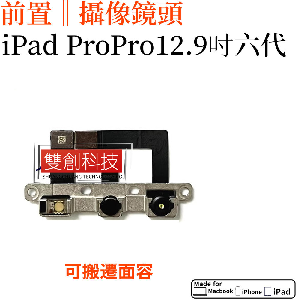 適用iPad Pro12.9六代前置像頭 A2436小像頭排線 A2764照相頭排線