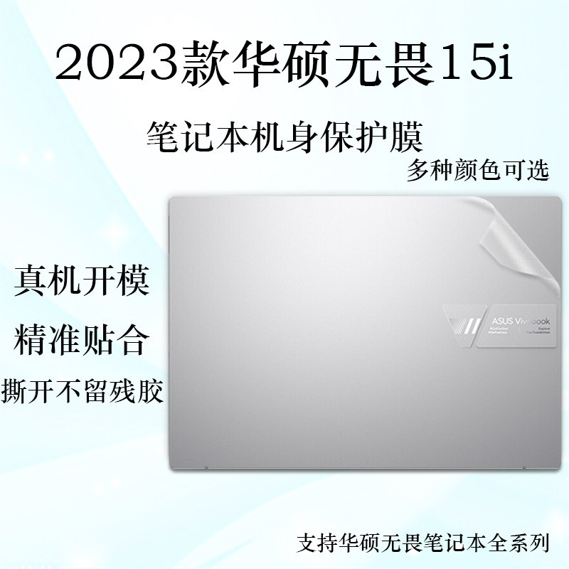 2023款華碩無畏15i電腦貼紙Pro15透明磨砂貼膜15.6英寸K3502ZA筆記本外殼素色簡約保護膜螢幕膜套裝
