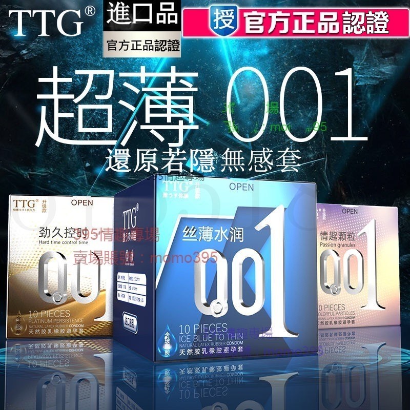 24H出🔥TTG玻尿酸保險套 001超薄絲薄裸感衛生套 延時持久顆粒螺紋衛生套 顆粒保險套 001衛生套 001保險套