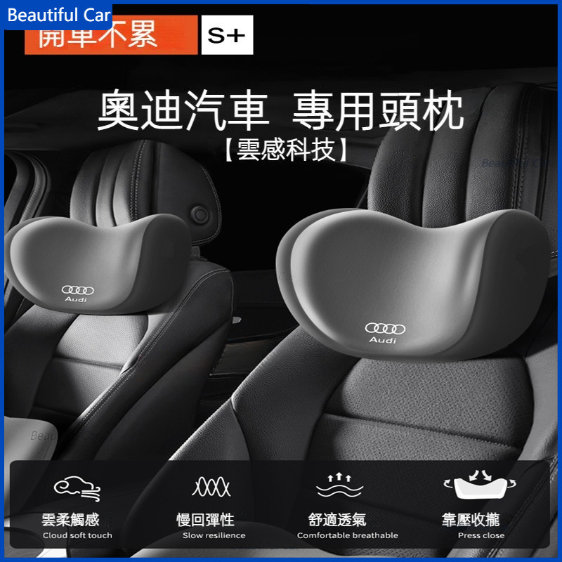 AUDI 奧迪 汽車頭枕 護頸枕 座椅腰靠墊 記憶棉靠枕墊 A3 A4 A5 A6 Q2 Q3 Q5 Q7 E-TRON