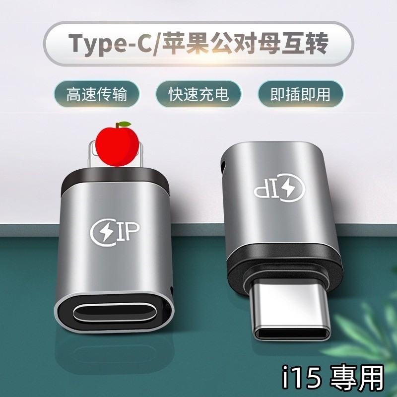 i15 高品質 27W快充 Type-c轉接 適用於 iPhone 蘋果 三星 小米 OPPO Micro 車載 轉接器