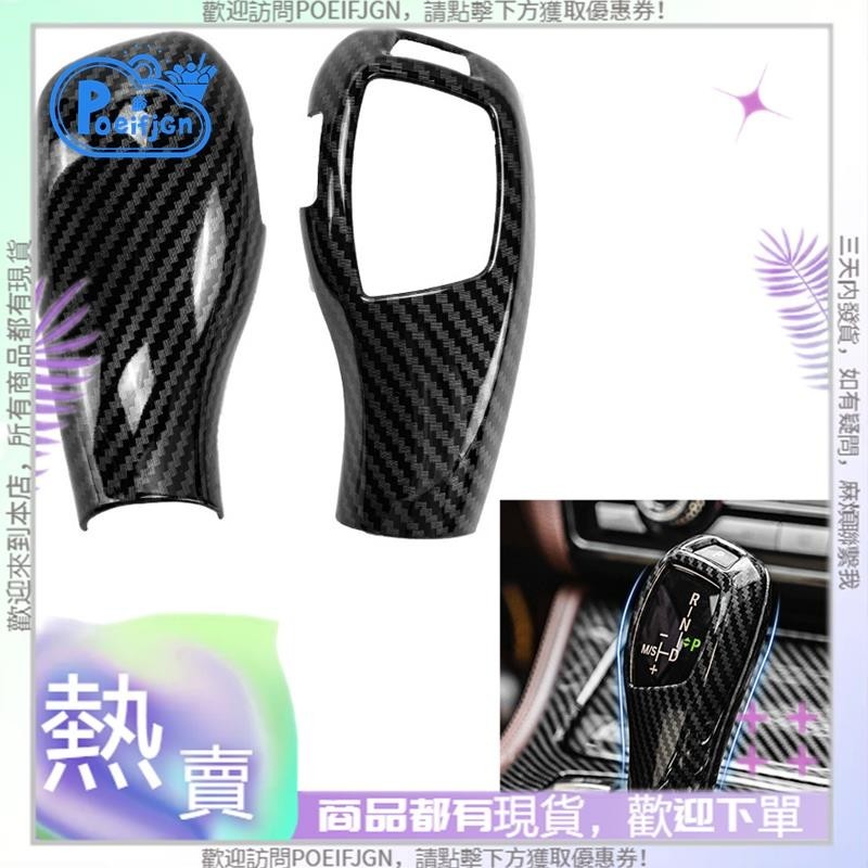 BMW 【Poeifjgn】汽車碳纖維換檔旋鈕頭罩貼紙裝飾件適用於寶馬1 3 5系F20 F30 F10 F32 X3