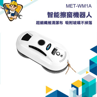 擦玻璃器 擦玻璃神器 洗窗神器 擦窗神器 吸力強擦窗機【精準】WM1A 擦窗機 洗窗機器人 擦窗機器人 智慧擦窗機