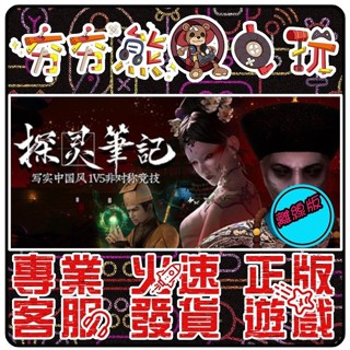 【夯夯熊電玩】 PC 探靈筆記 探靈筆記-1v5(Notes of Soul) STEAM版(離線版)