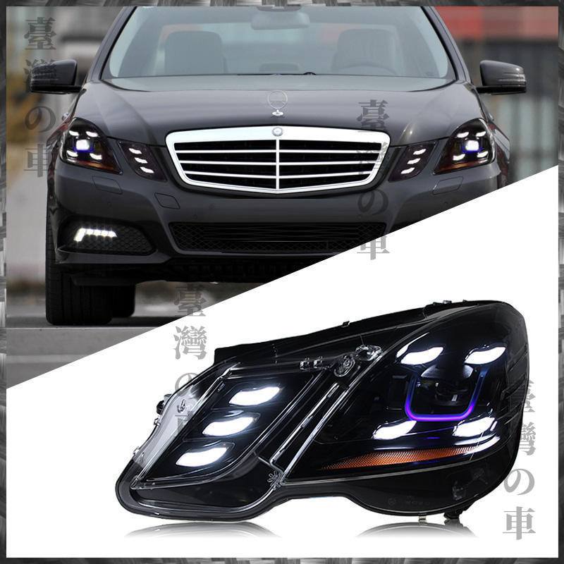 適用於10-13款賓士Benz E級W212大燈總成改裝LED日行燈轉向燈透鏡大燈 汽車大燈