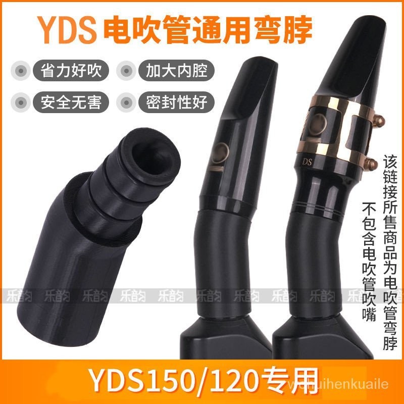 JRZV 電吹嘴 亞馬哈YDS150/120電吹管轉接彎頭通用彎脖彎頭塑膠轉接頭舒適省力