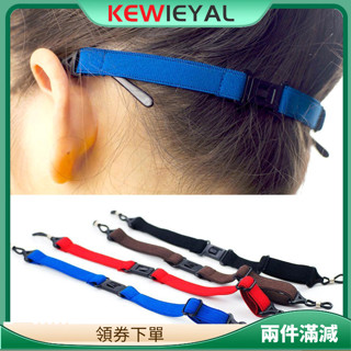 Kewiey 防滑眼鏡繩彈性可調節運動眼鏡固定帶帶滑扣