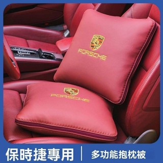 【安途】適用於保時捷卡宴 Macan 718 帕拉梅拉 taycan 車載空調抱枕 被腰靠 墊枕 頭枕