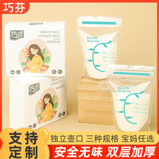 巧芬儲奶袋母乳保鮮袋30片一次性儲奶袋母乳分裝袋