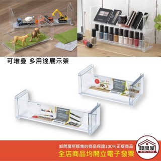 【卸問屋】日本 製 INOMATA 透明展示架 模型展示架 公仔展示架 桌上型置物架 收納架 化妝品收納架